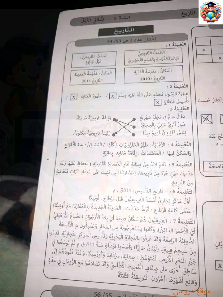 امتحان تاريخ سنة خامسة مع الإصلاح