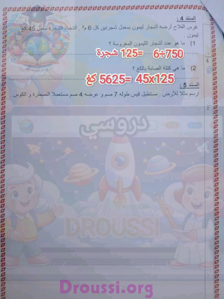 تقييم الفترة الأولى رياضيات سنة خامسة