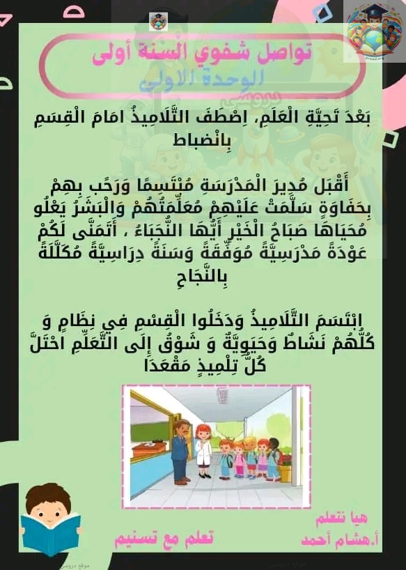 تواصل شفوي الوحدة الاولى سنة اولى ابتدائي تونس