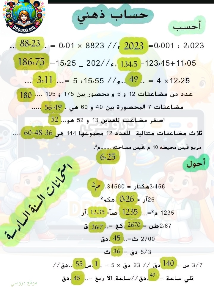 تمارين حساب ذهني سنة سادسة الثلاثي الاول