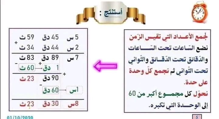 الجمع والطرح الأعداد التي تقيس الزمن