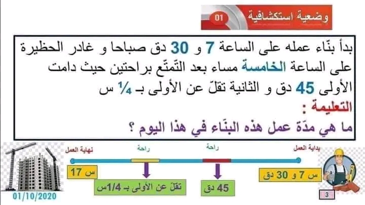 أوظّف الجمع والطرح والضرب على الأعداد التي تقيس الزمن