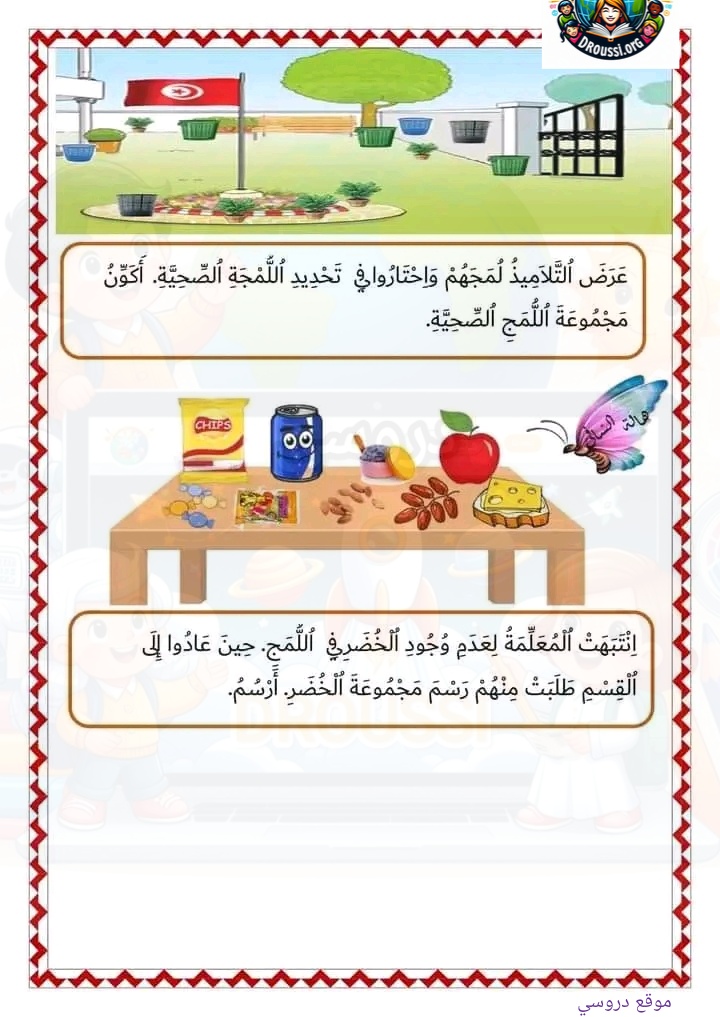 تمارين العنصر و مخطط المجموعة سنة اولى