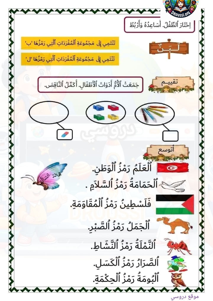 تمارين رمز المجموعة أولى ابتدائي