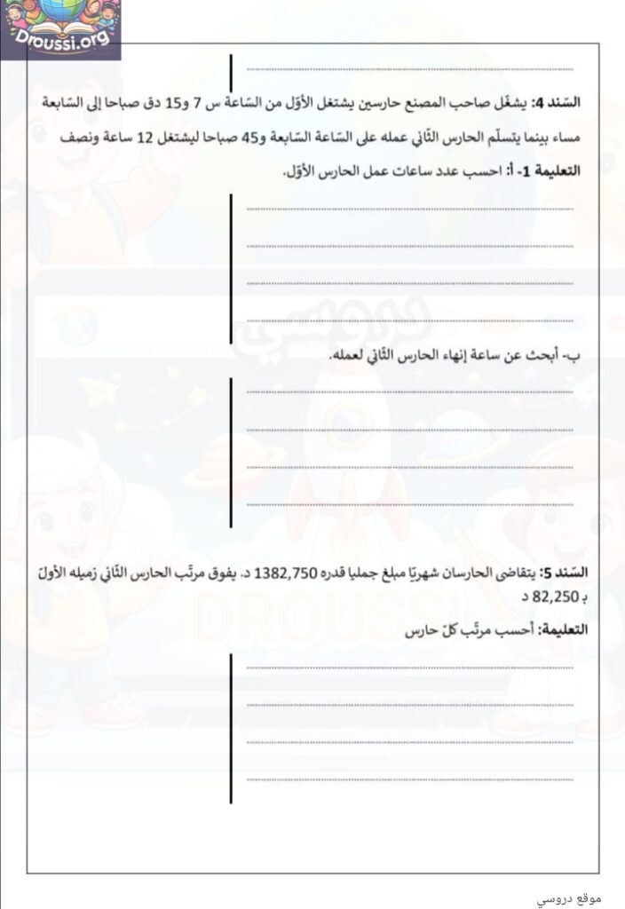 امتحان الرياضيات سنة سادسة الثلاثي الأول مع الإصلاح pdf