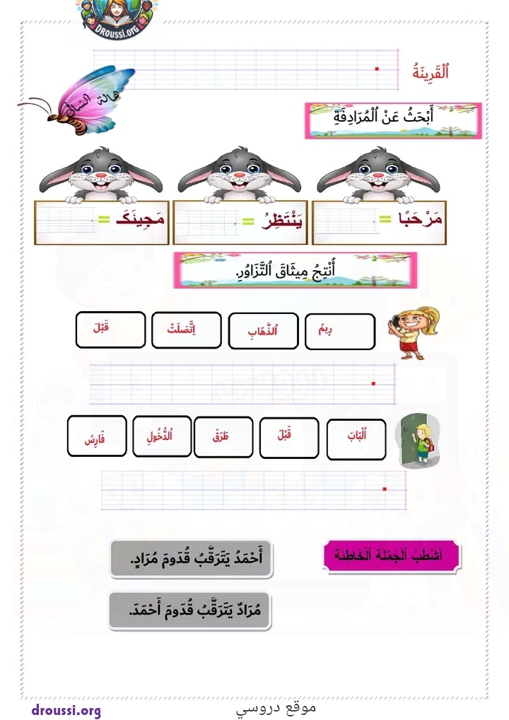 حرف الدال سنة أولى