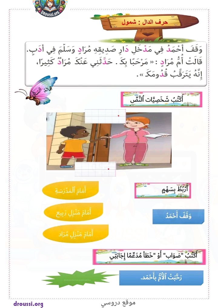 الدال سنة اولى ابتدائي