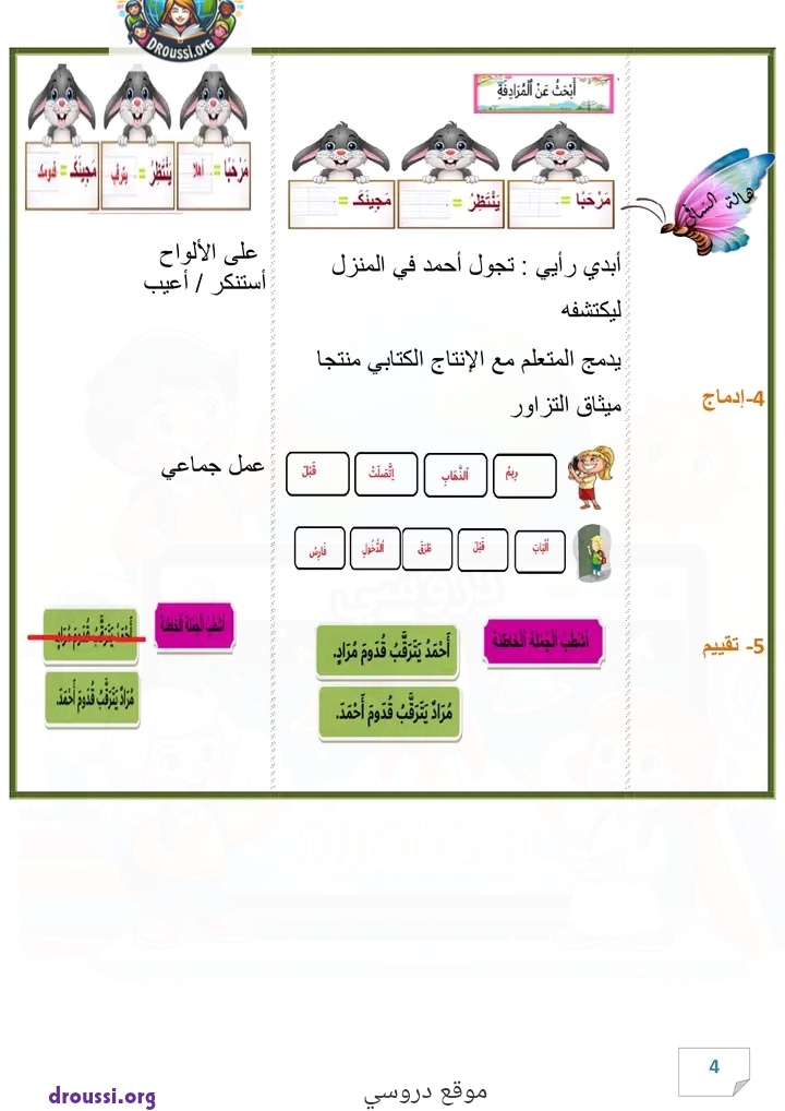 مذكرة حرف الدال