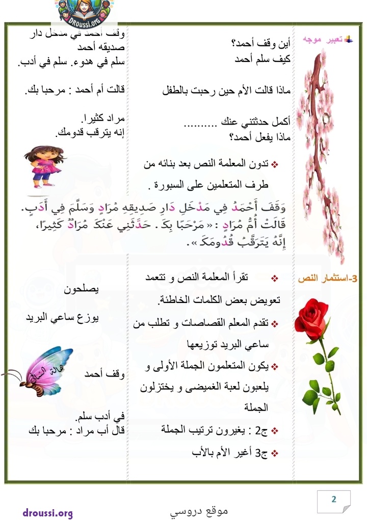 حرف الدال سنة اولى