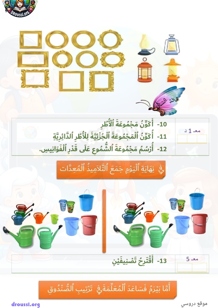 تمارين ايقاظ علمي سنة اولى ثلاثي اول