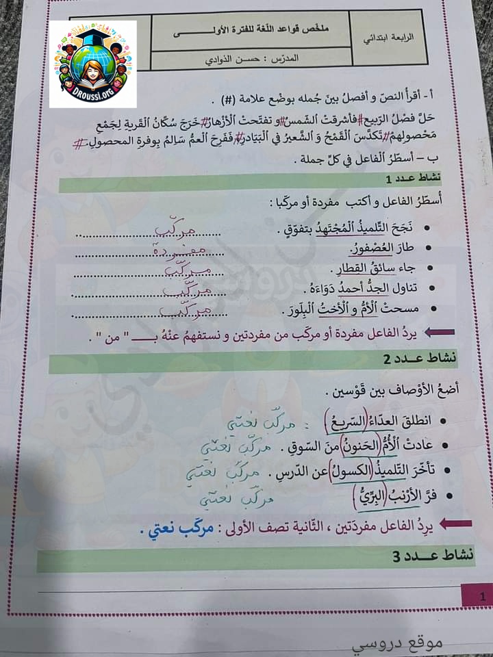 تمارين قواعد لغة سنة رابعة مع الإصلاح الثلاثي الأول