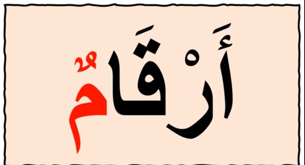 حرف الميم في اخر الكلمة منفصل
