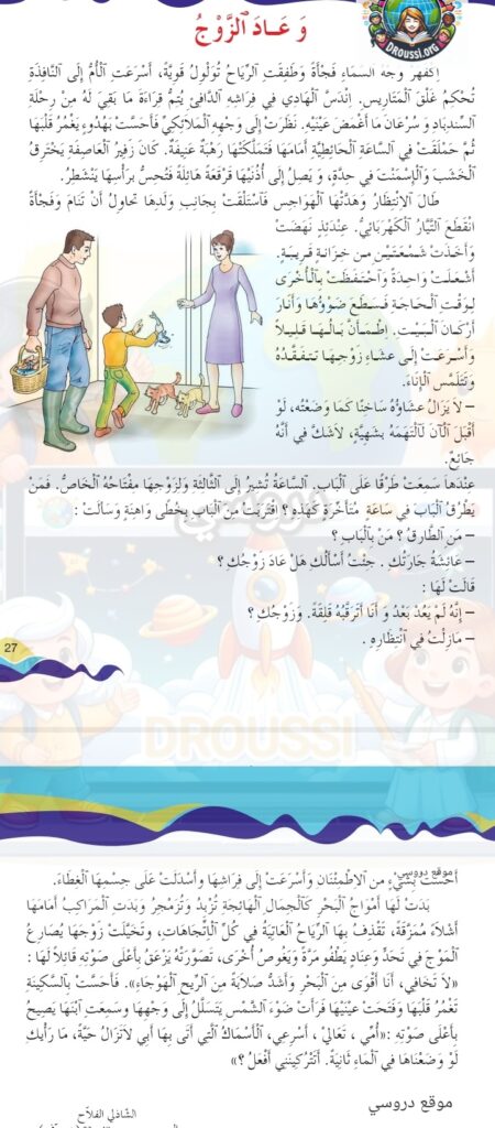 تلخيص نص وعاد الزوج