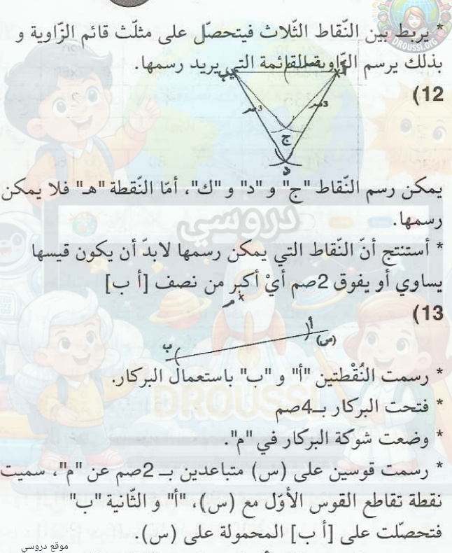 اصلاح الكتاب المدرسي رياضيات سنة خامسة صفحة 45