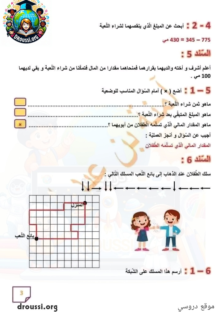 امتحانات الرياضيات السنة الثالثة الثلاثي الأول مع الإصلاح