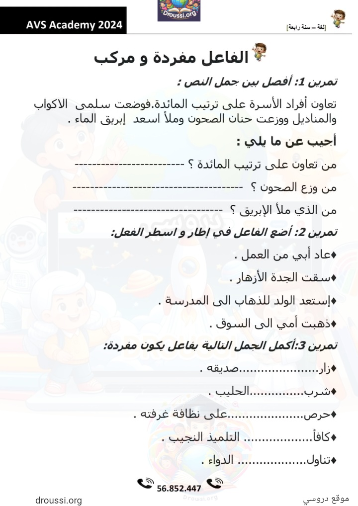 تمارين قواعد لغة سنة رابعة ثلاثي أول مع الإصلاح