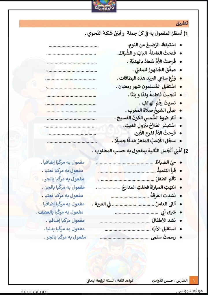 تمارين قواعد لغة السنة الرابعة