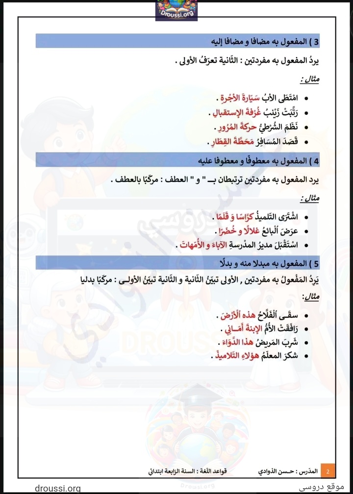 تمارين قواعد لغة سنة رابعة مع الإصلاح الثلاثي الأول