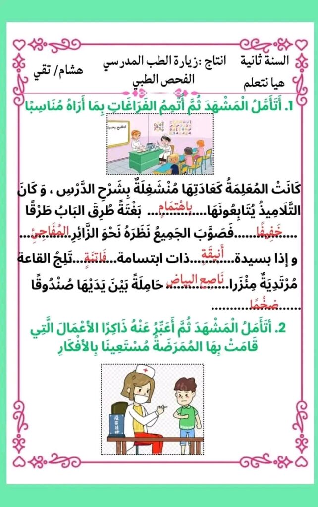 انتاج كتابي سنة ثانية مع اصلاح الثلاثي الثاني