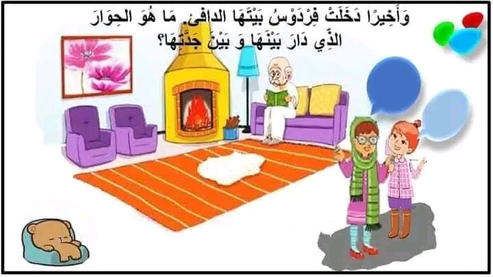 تواصل شفوي سنة أولى الثلاثي الثالث و الثاني مع الاصلاح