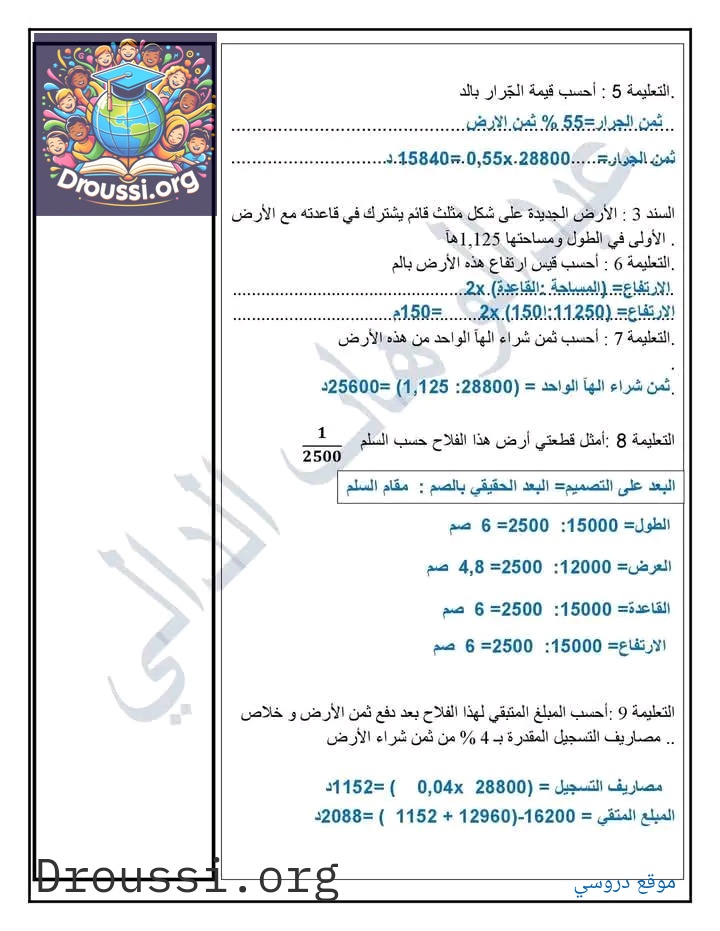 مسألة سنة سادسة مع الإصلاح الثلاثي الثاني