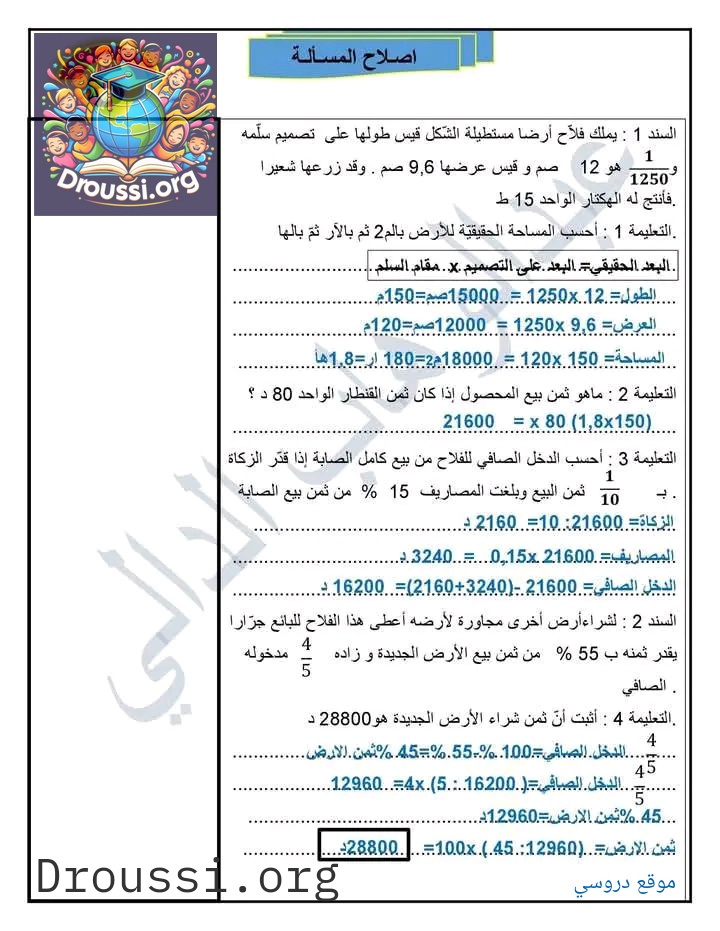 تمارين سنة سادسة رياضيات مع الإصلاح الثلاثي الثاني