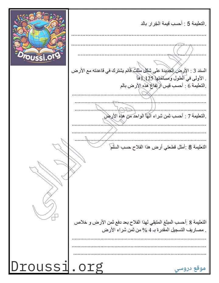 مسائل السنة السادسة مع الاصلاح ثلاثي ثاني