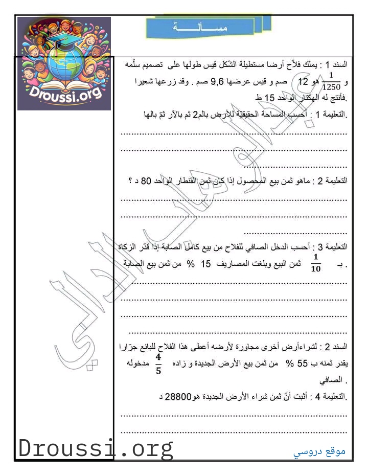 مسائل سنة سادسة مع الإصلاح الثلاثي الثاني