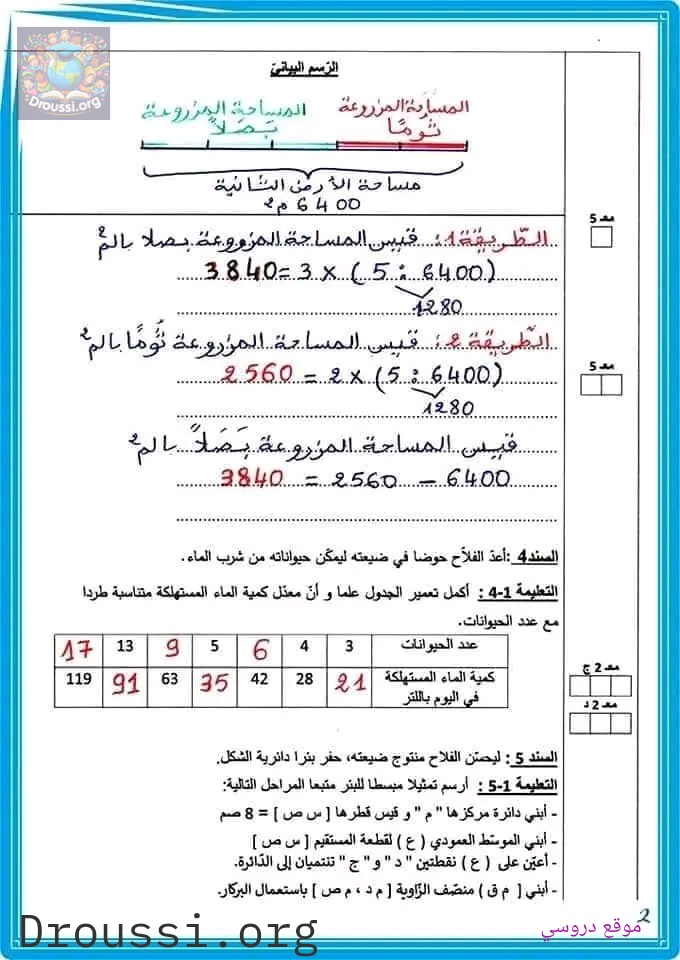 امتحان الرياضيات السنة الخامسة ابتدائي الثلاثي الثاني