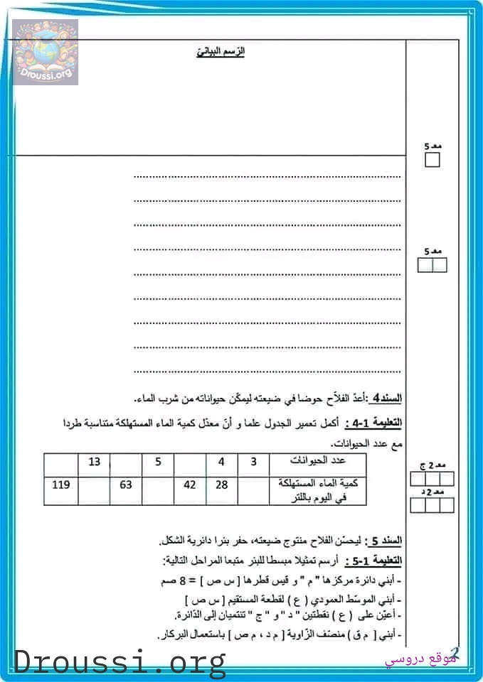 امتحانات رياضيات سنة خامسة الثلاثي الثاني