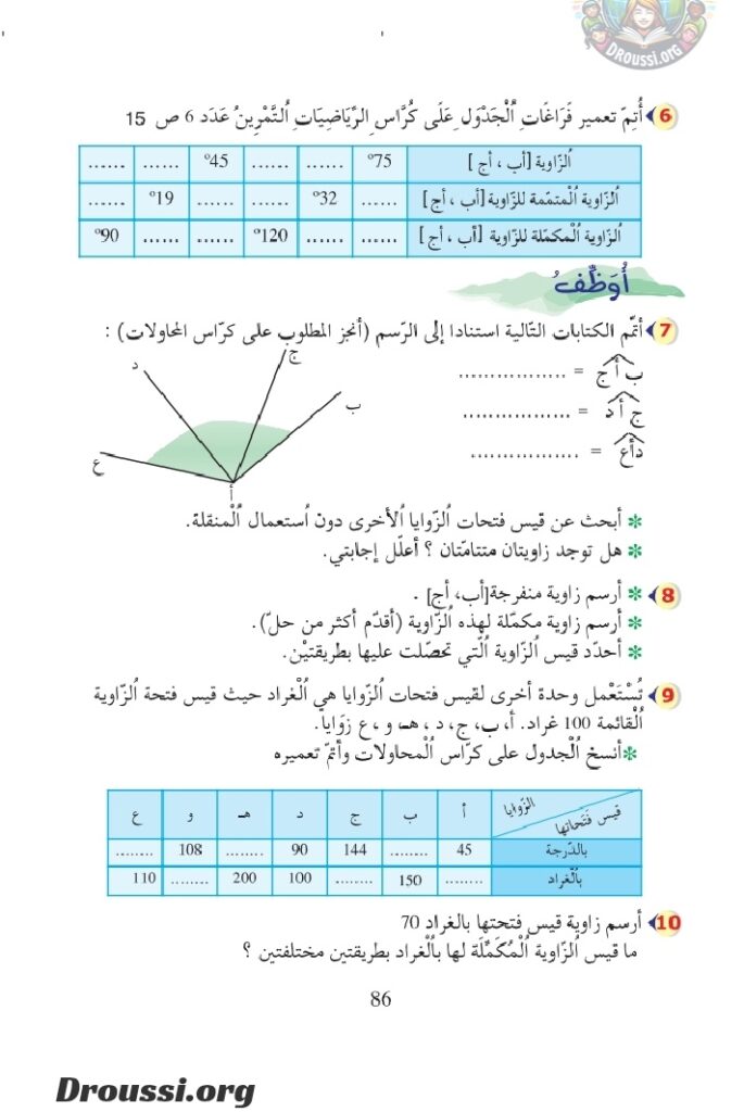 اصلاح كتاب الرياضيات سنة خامسة صفحة 86