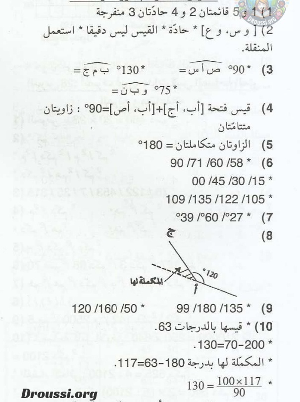 إصلاح تمارين كتاب الرياضيات سنة خامسة صفحة 86