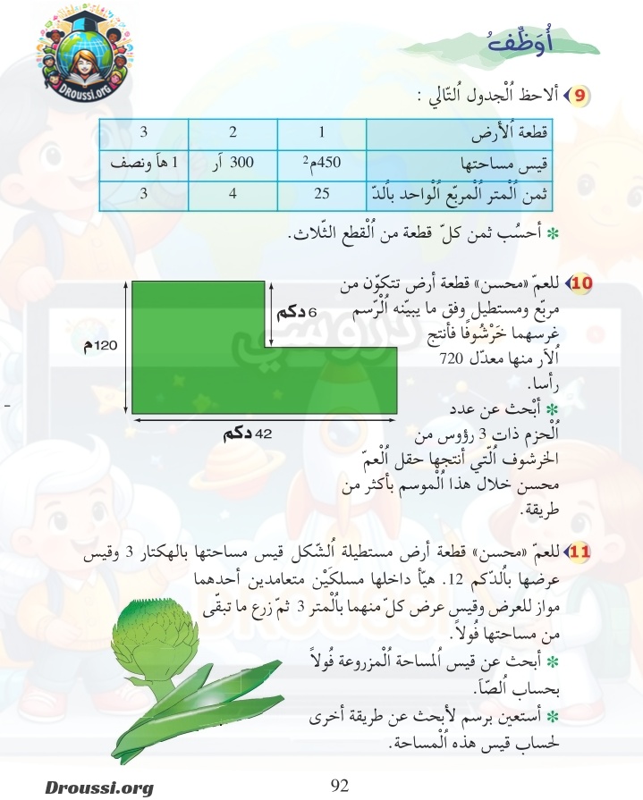 اصلاح كتاب الرياضيات سنة خامسة صفحة 92