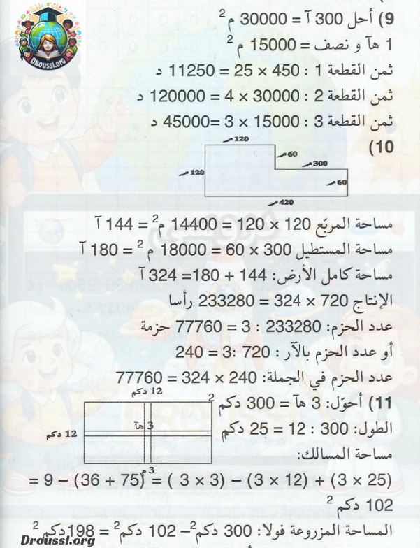 اصلاح الكتاب المدرسي رياضيات سنة خامسة صفحة 92