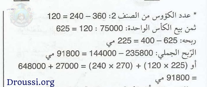 إصلاح صفحة 75 من كتاب الرياضيات للسنة خامسة