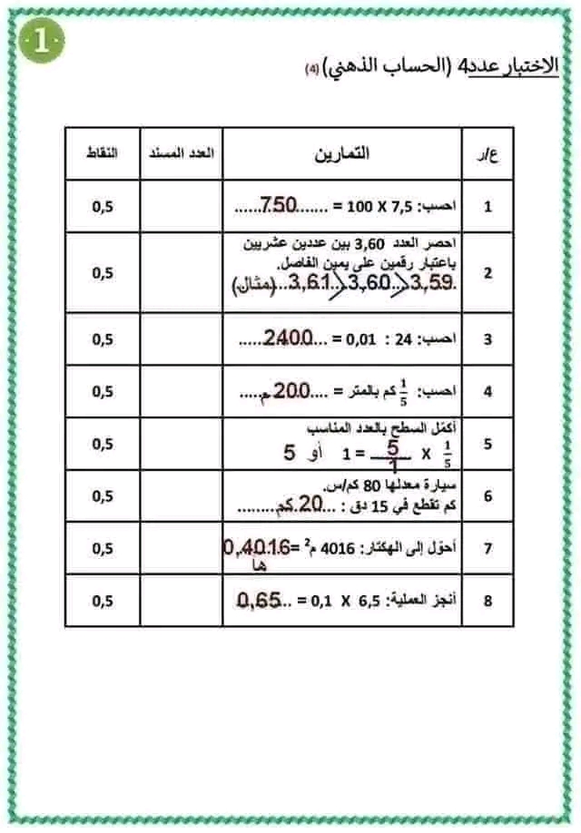 امتحان حساب ذهني سنة سادسة ثلاثي 3