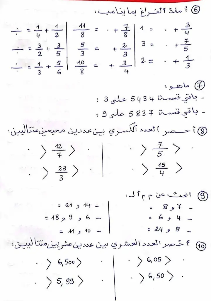 حساب ذهني سنة سادسة