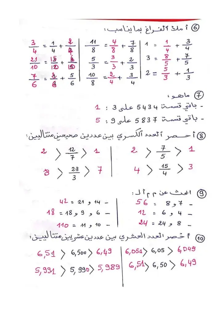 امتحان حساب ذهني سنة سادسة