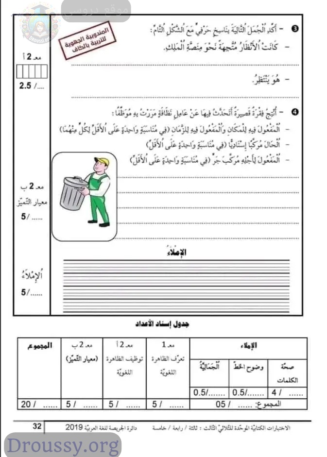 امتحان قواعد اللغة سنة خامسة الثلاثي الثالث مع الاصلاح