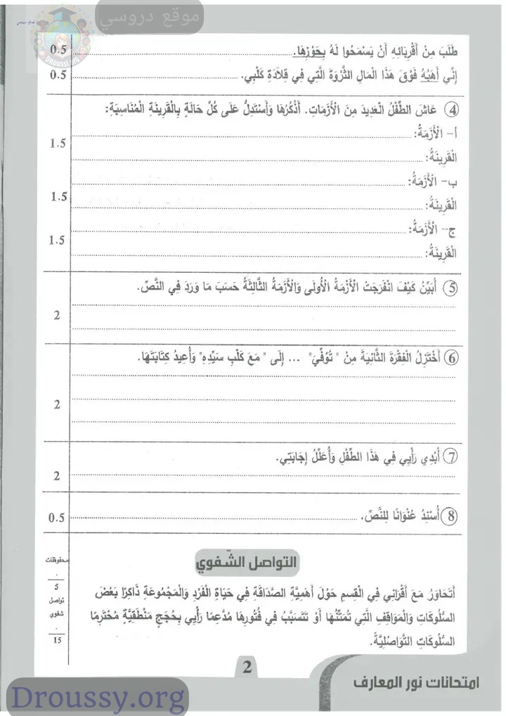 امتحان القراءة السنة خامسة ثلاثي 3