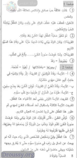اصلاح القراءة سنة 5 ثلاثي الثالث