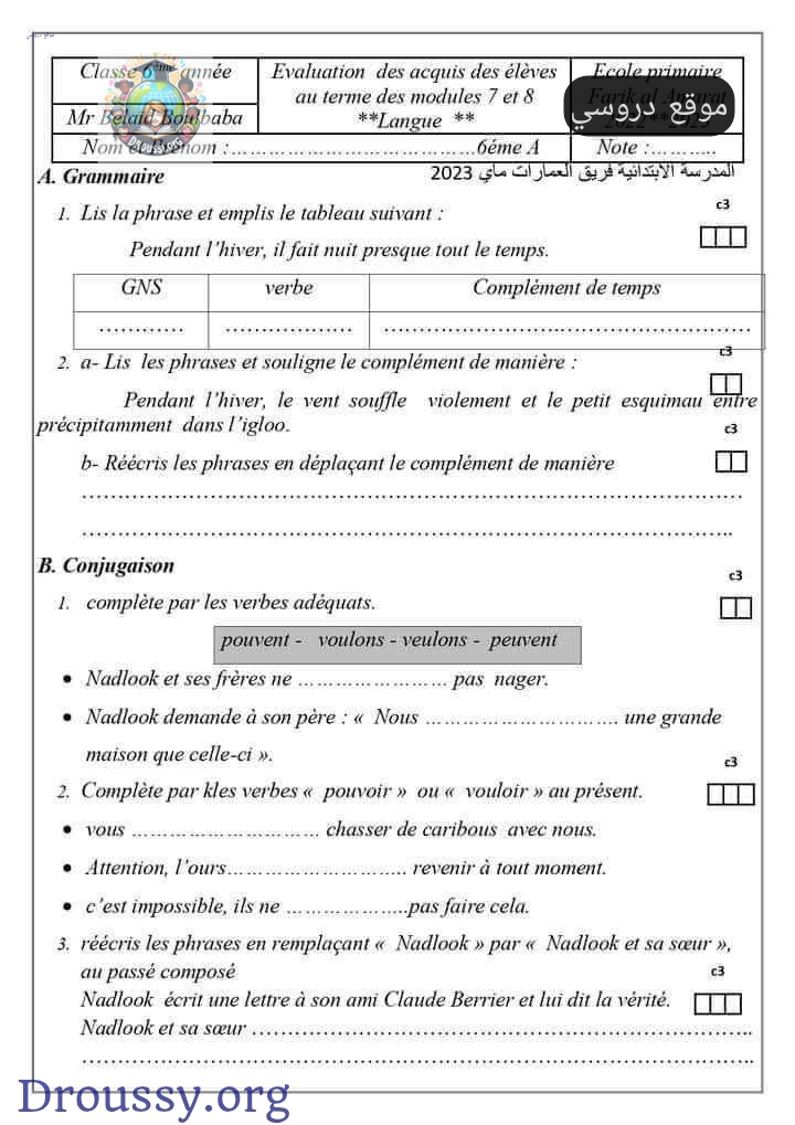 امتحان لغة فرنسية سنة سادسة الثلاثي الثالث