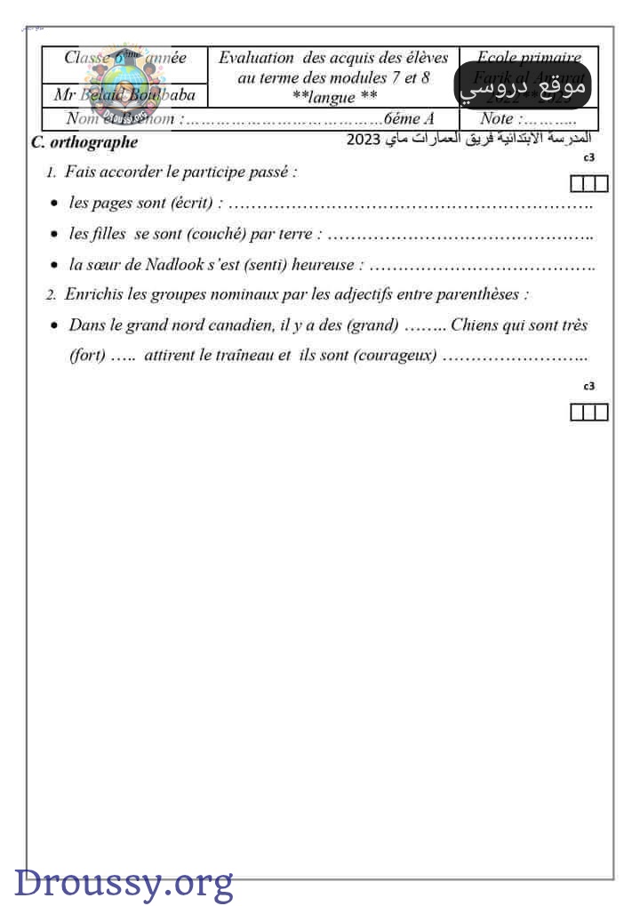 امتحان فرنسية سنة سادسة الثلاثي الثالث