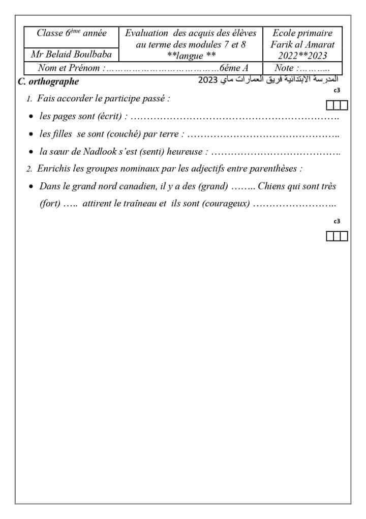 امتحان grammaire سنة سادسة ثلاثي ثالث