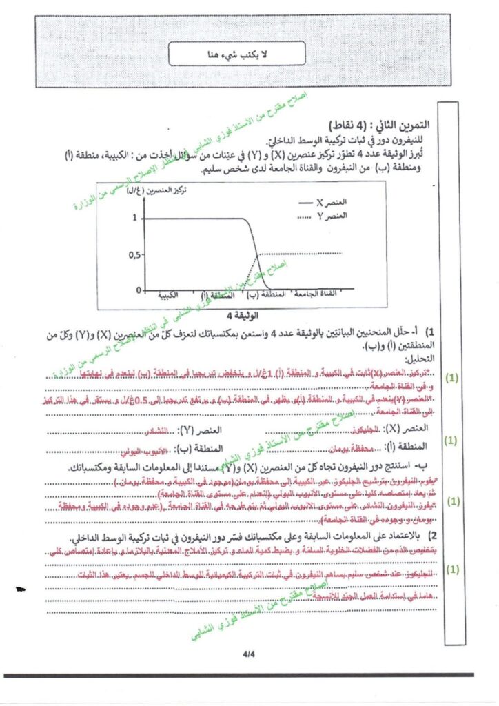 مناظرة علوم الحياة و الأرض نوفيام 2025 مع الإصلاح
