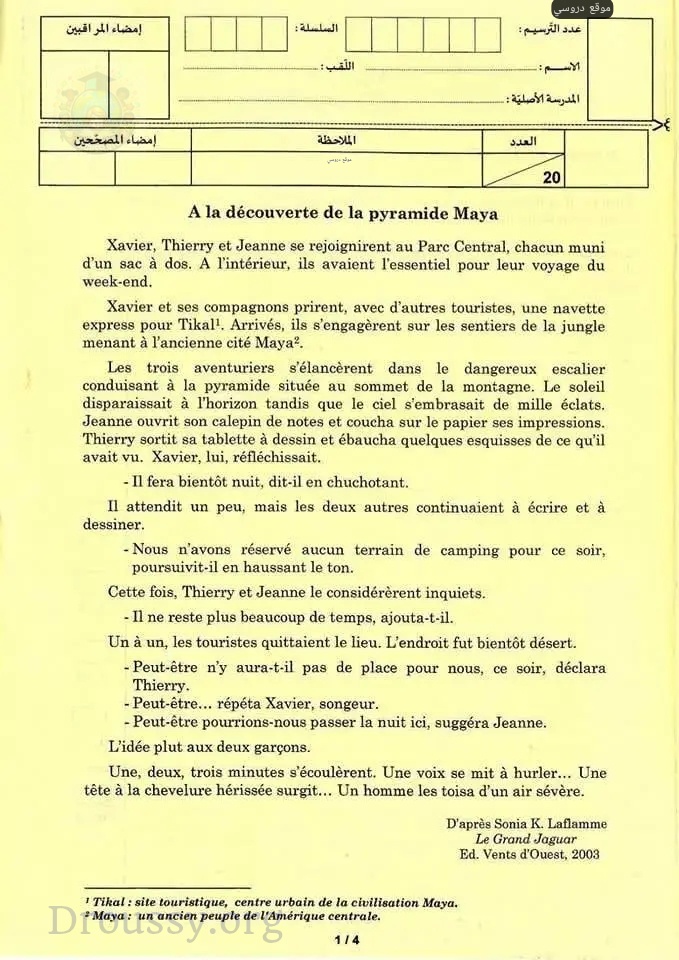 مناظرة الفرنسية سنة سادسة 2025