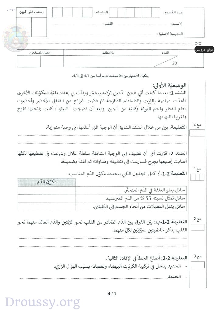 امتحان مناظرة السيزيام 2024 ايقاظ علمي