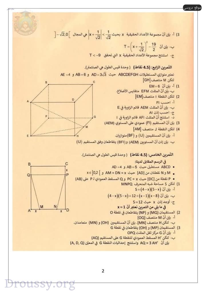 مناظرة النوفيام 2024 رياضيات