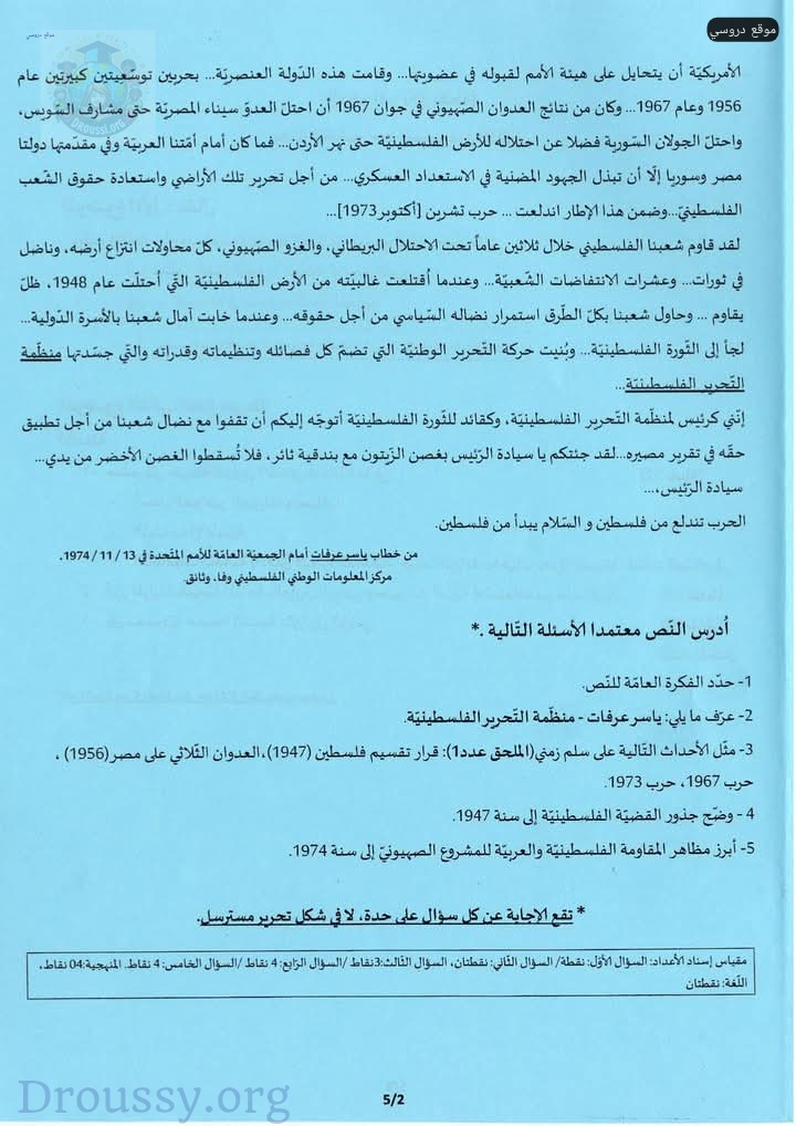امتحان التاريخ والجغرافيا بكالوريا 2025