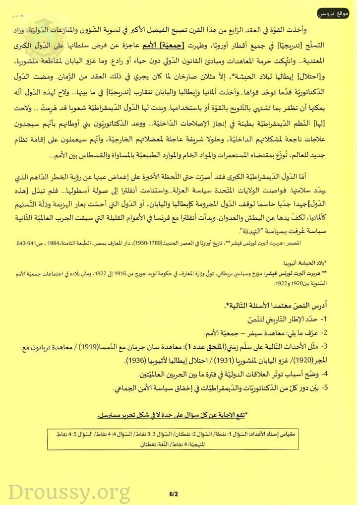 امتحان التاريخ والجغرافيا بكالوريا اقتصاد وتصرف 2025
